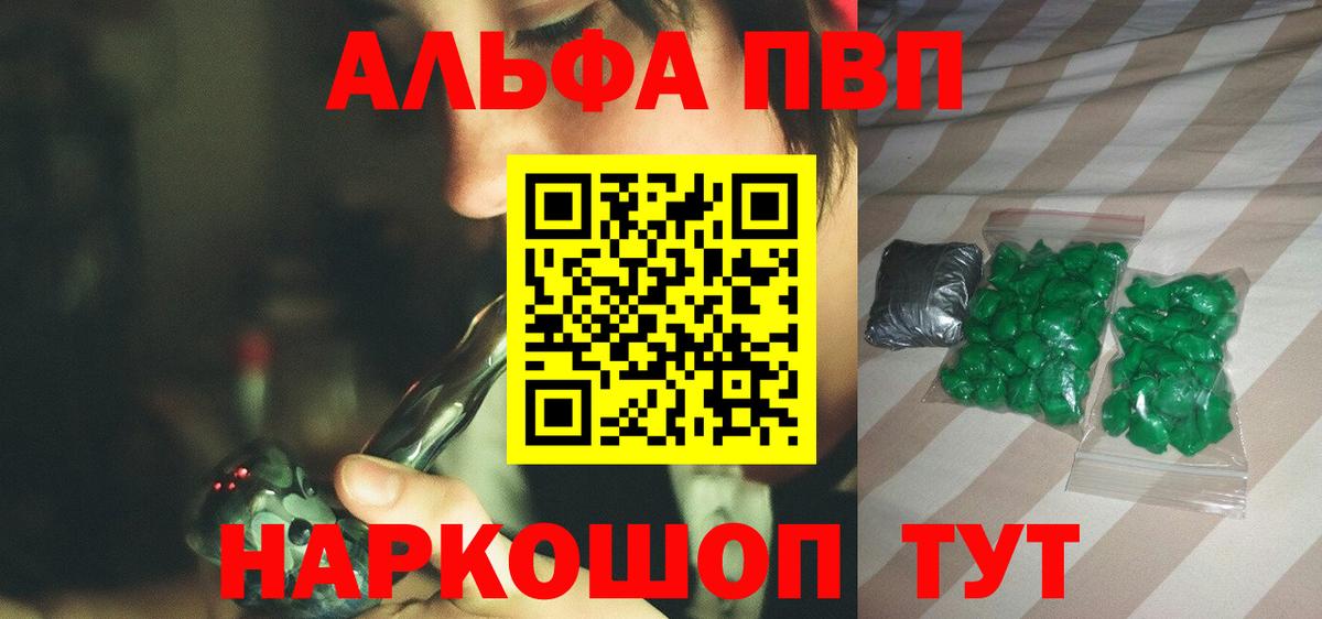 Alfa_PVP VHQ Орск