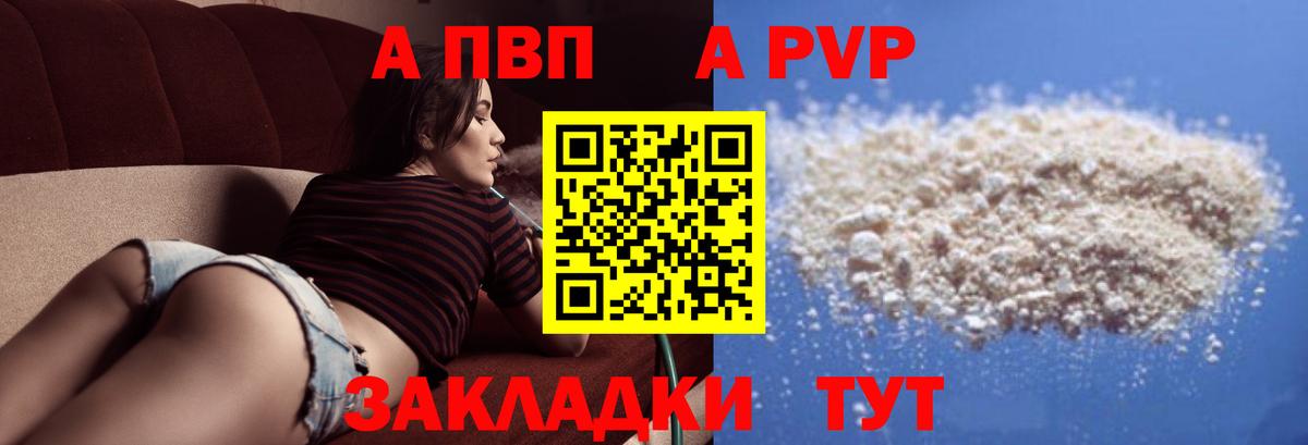 Альфа ПВП  что такое   Вход с VPN  Орск  A-PVP VHQ  Alpha-PVP СК 