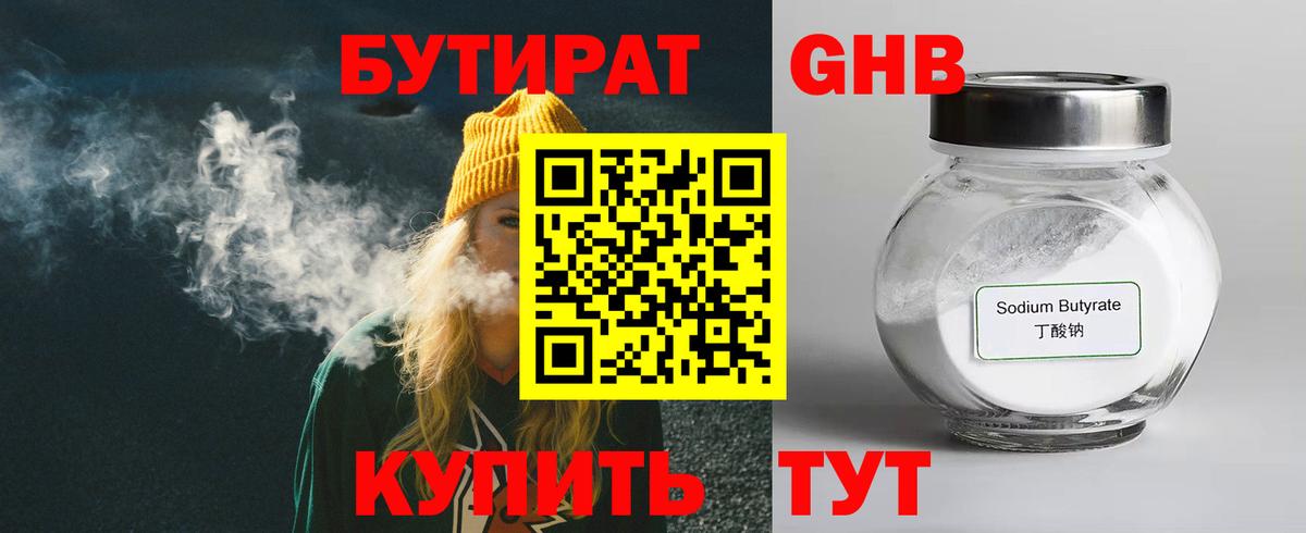 БУТИРАТ 1.4BDO Орск