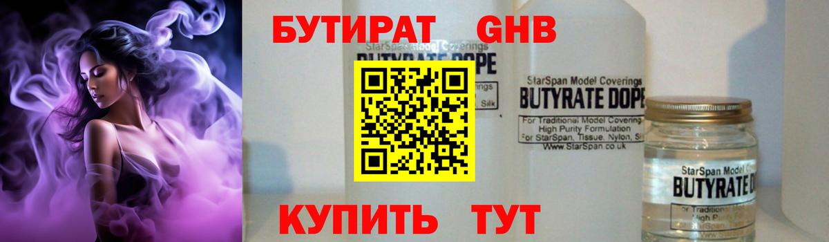 БУТИРАТ бутик  Вход с VPN  Орск 