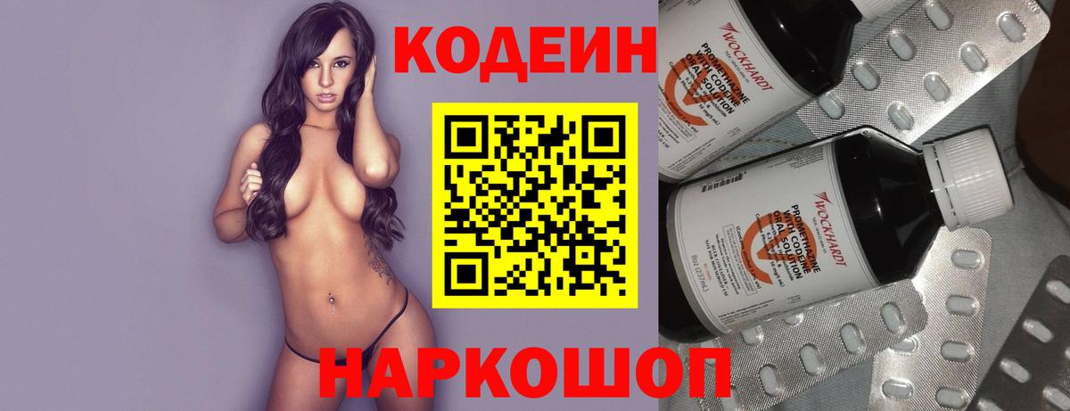 Кодеиновый сироп Lean напиток Lean (лин)  Кодеиновый сироп Lean Purple Drank  Вход с VPN  Орск 
