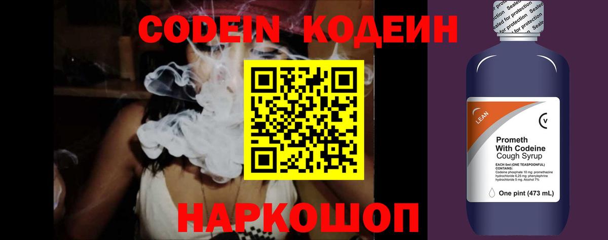 Codein Purple Drank Орск
