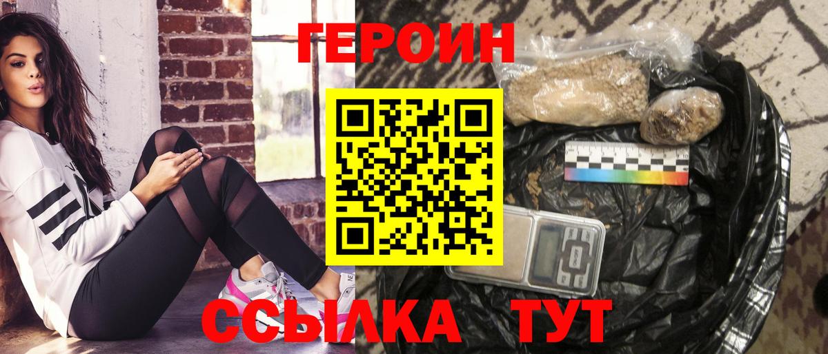 Героин VHQ Орск