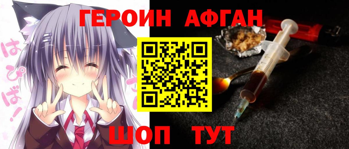 Героин  Вход с VPN  Орск  ГЕРОИН хмурый 
