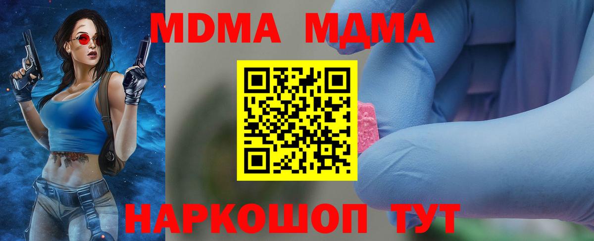 Орск  MDMA молли  Вход с VPN 