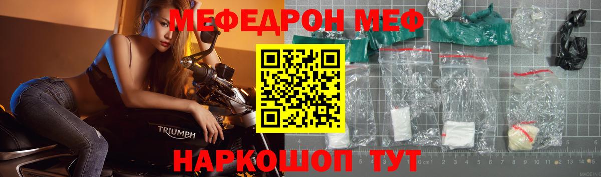 МЕФ  Вход с VPN  Мефедрон  Меф мука  Орск  МЕФ VHQ 