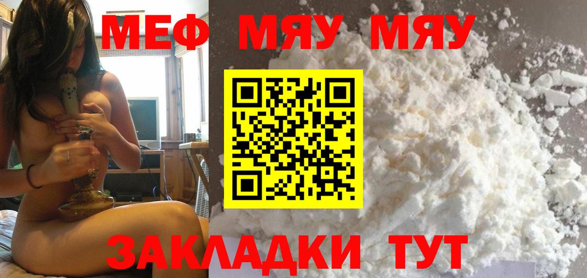 Мефедрон мука Орск