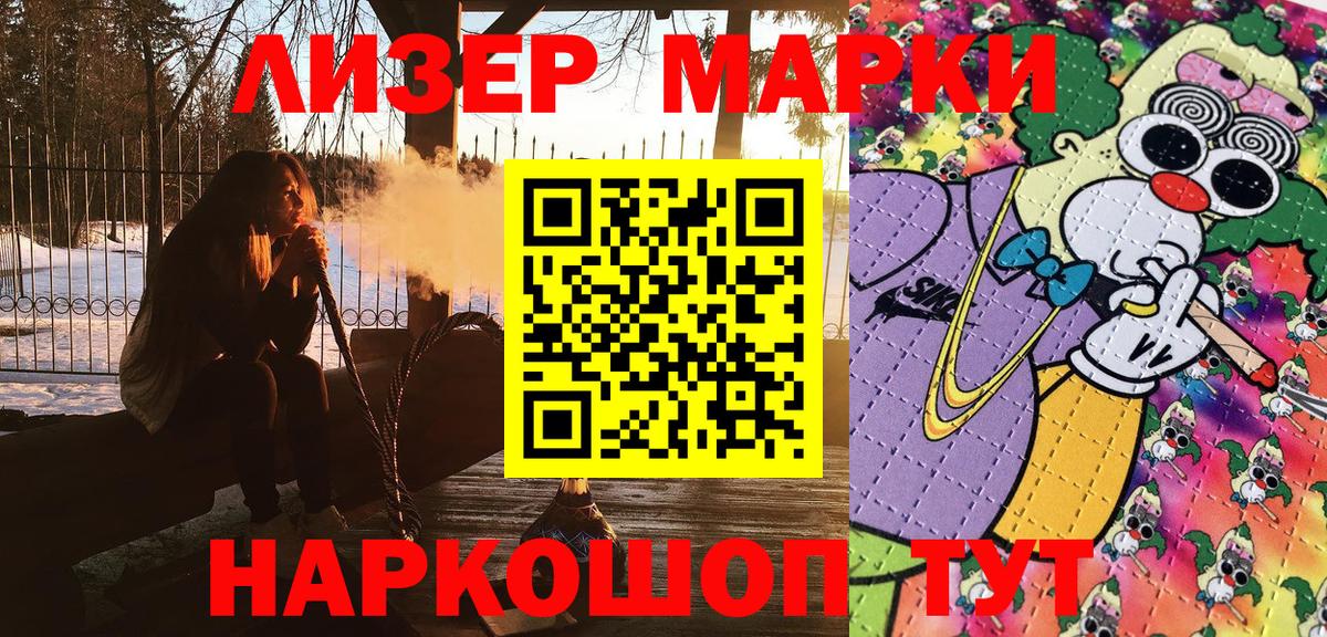 Марки NBOMe 1,5мг Орск