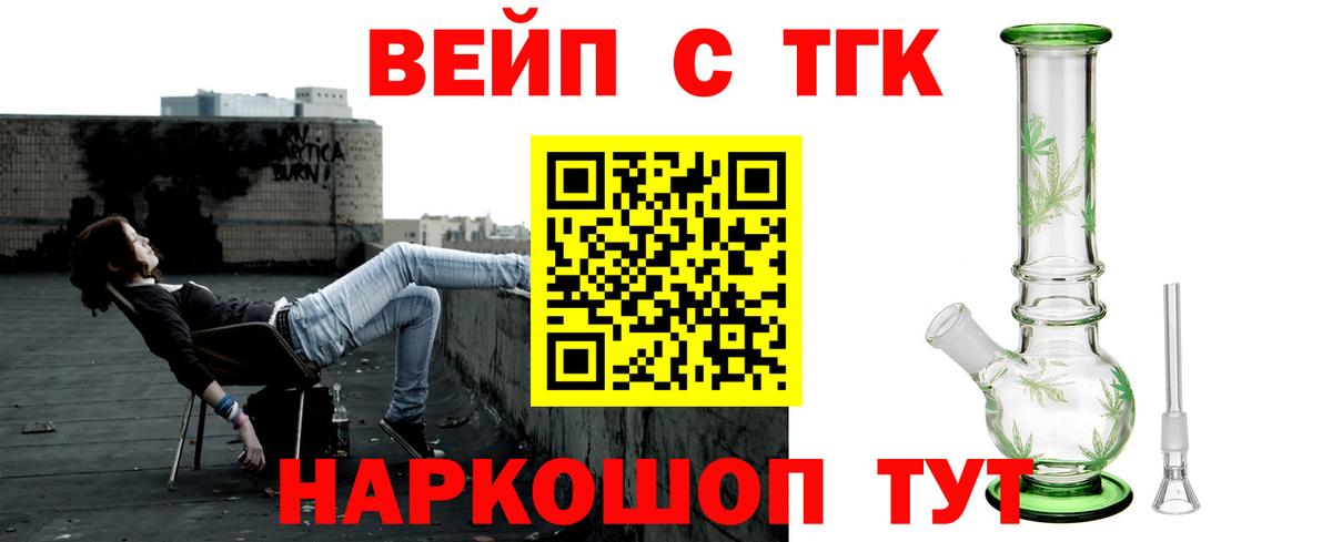 Дистиллят ТГК вейп  ТГК THC oil  Вход с VPN  Орск 