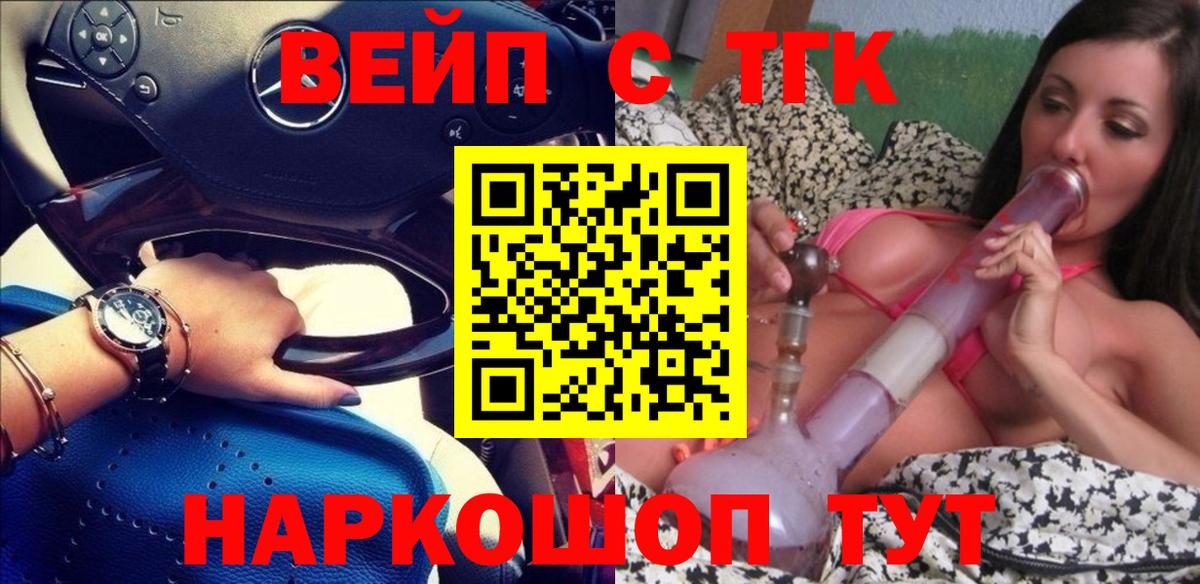 Дистиллят ТГК вейп Орск